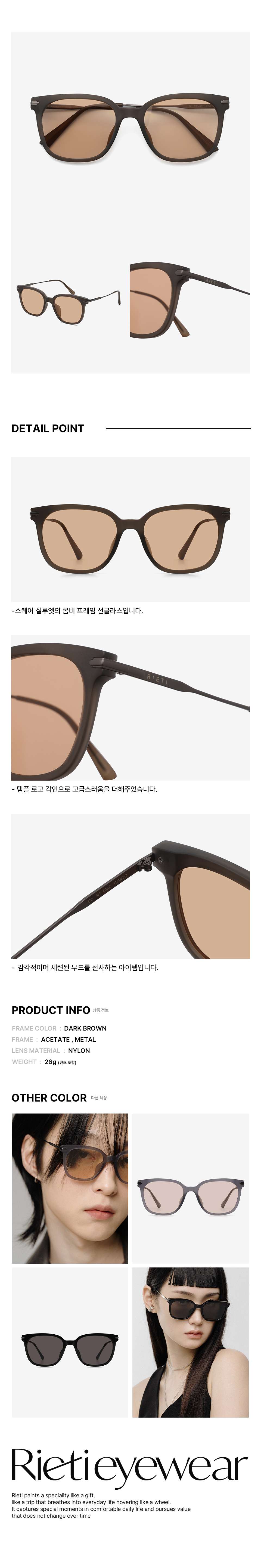 리에티(RIETI) CORTO RT 4037 C2 DARK BROWN - 사이즈 & 후기